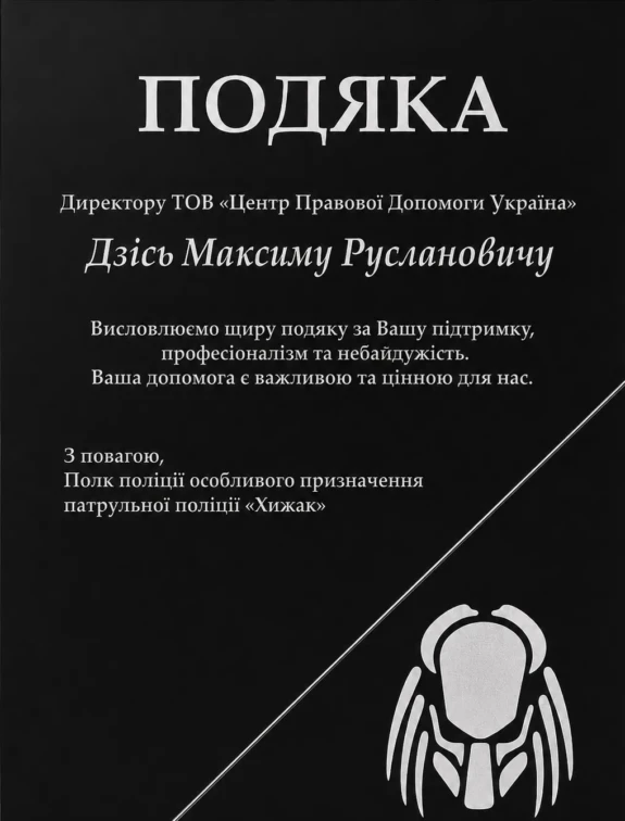 105. Хижак