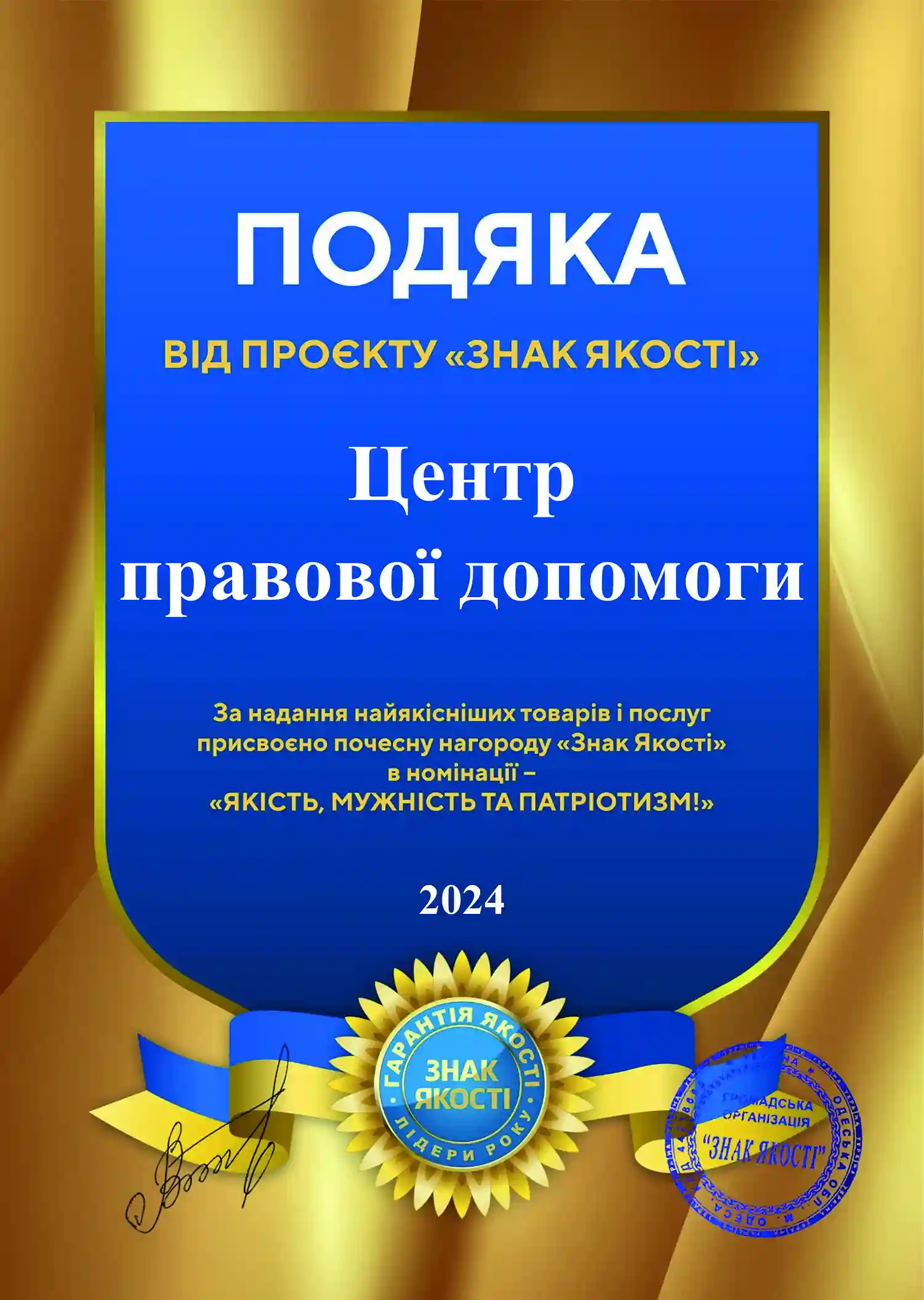 35.-Знак-якості (1)