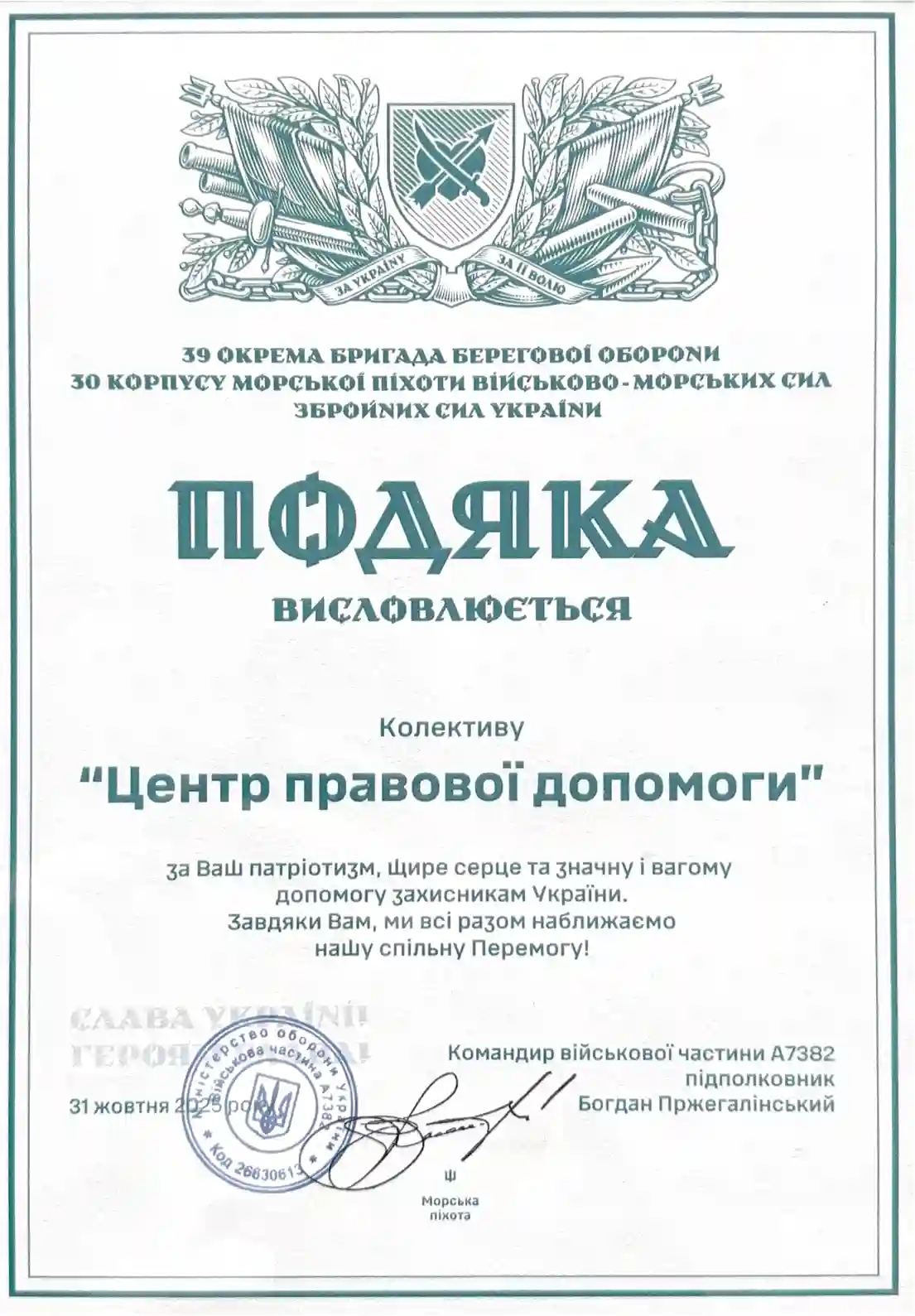 66. 39_ОКРЕМА_БРИГАДА_БЕРЕГОВОЇ_ОБОРОИ (3) (1) (2)
