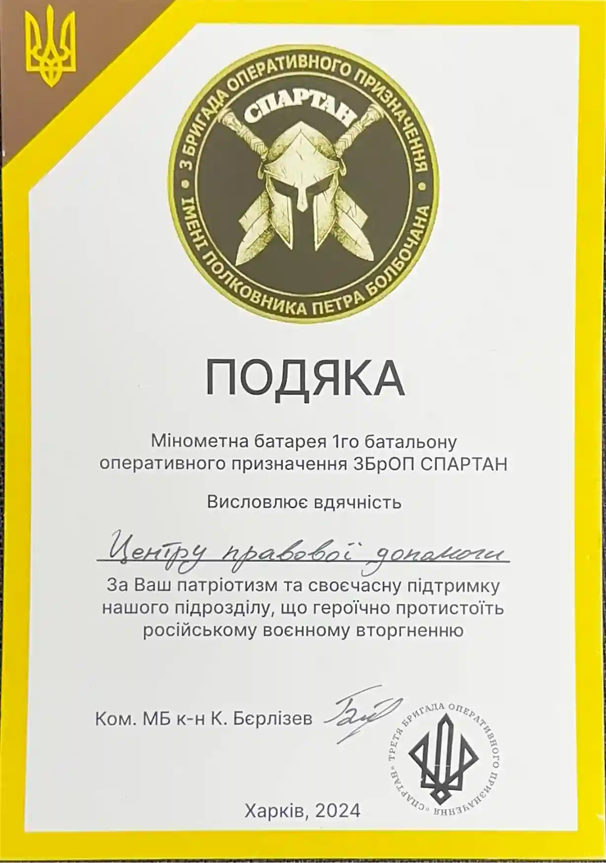 78.Подяка 3 (1) (1)