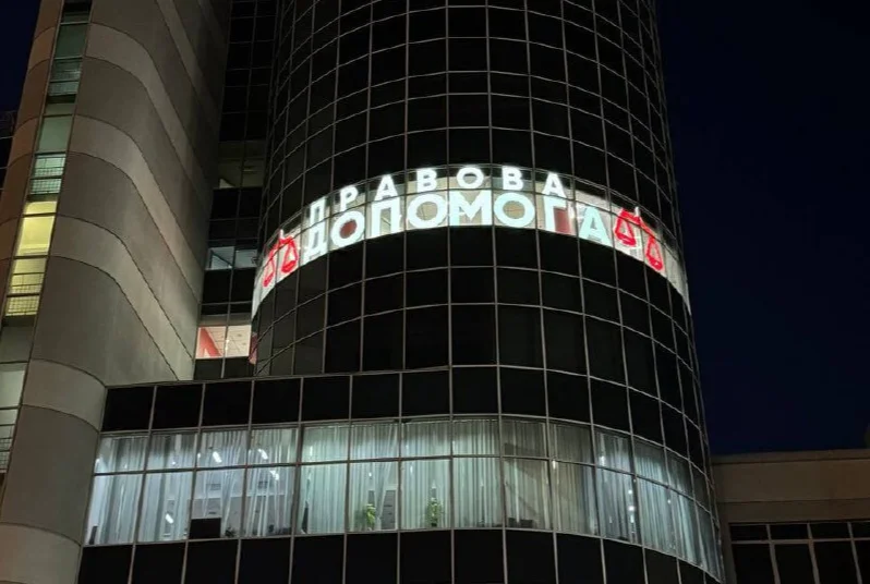 Офіс Центру Правової Допомоги у Києві на вул. Митрополита Андрея Шептицького, 4А