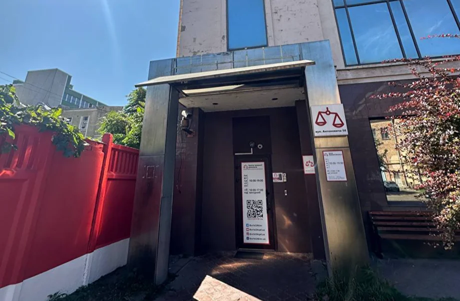 Вхід в офіс Центру правової допомоги у Києві на вул. Антоновича, 58