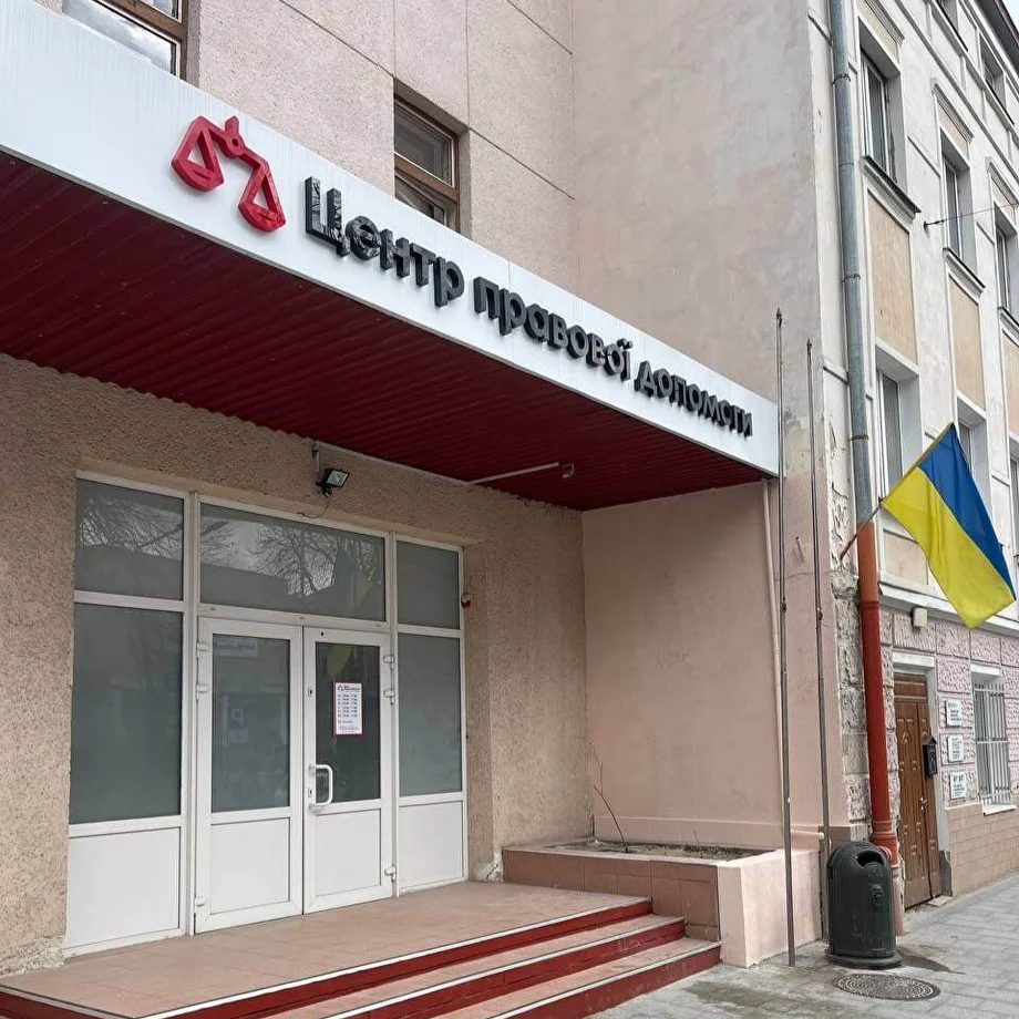 Вхід у офіс Центру Правової Допомоги у Львові на Пекарській