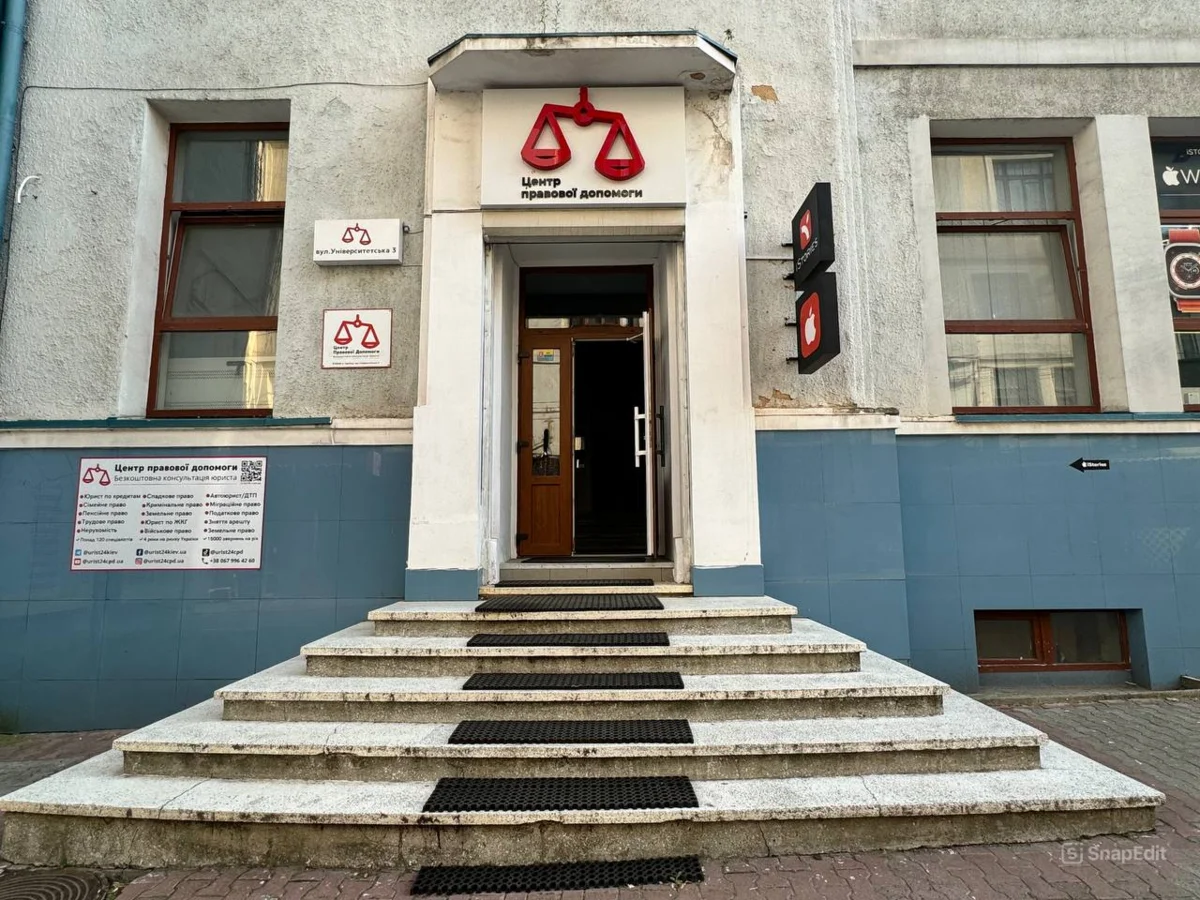офіс Центру Правової Допомоги у Чернівцях